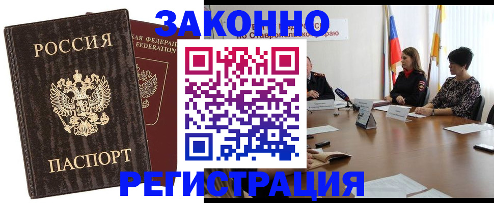 прописка штамп в Белгороде