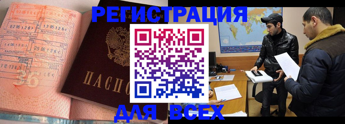 временная регистрация для школы в Белгороде