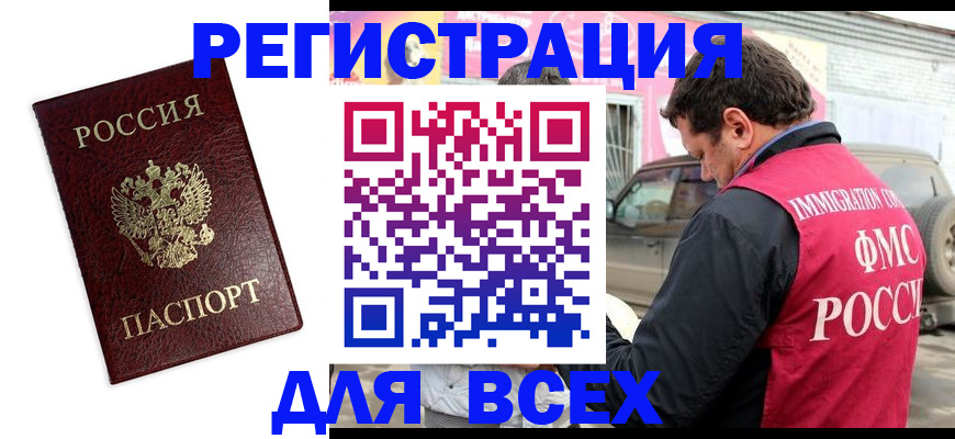 временная регистрация для школы в Белгороде