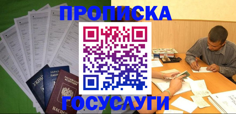 временная регистрация в квартире в Белгороде
