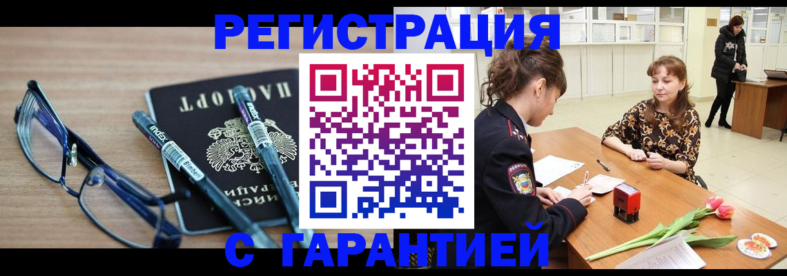 временная регистрация для всех в Белгороде