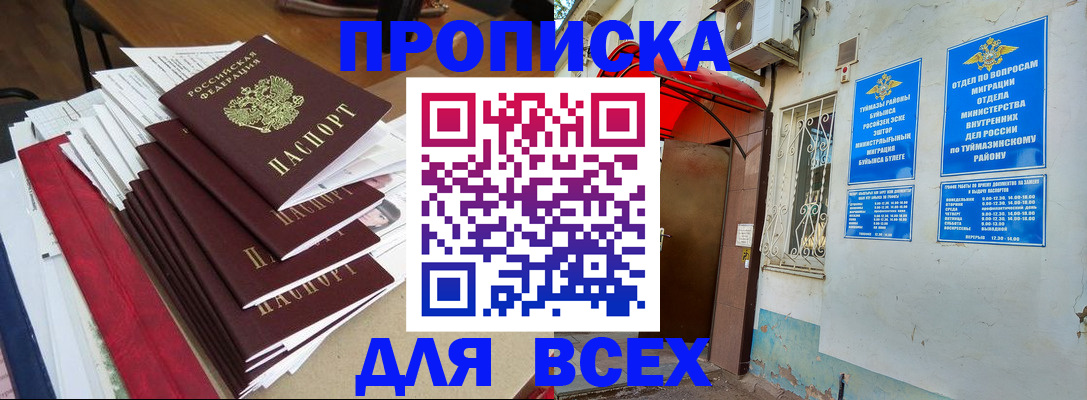 прописка поиск в Белгороде